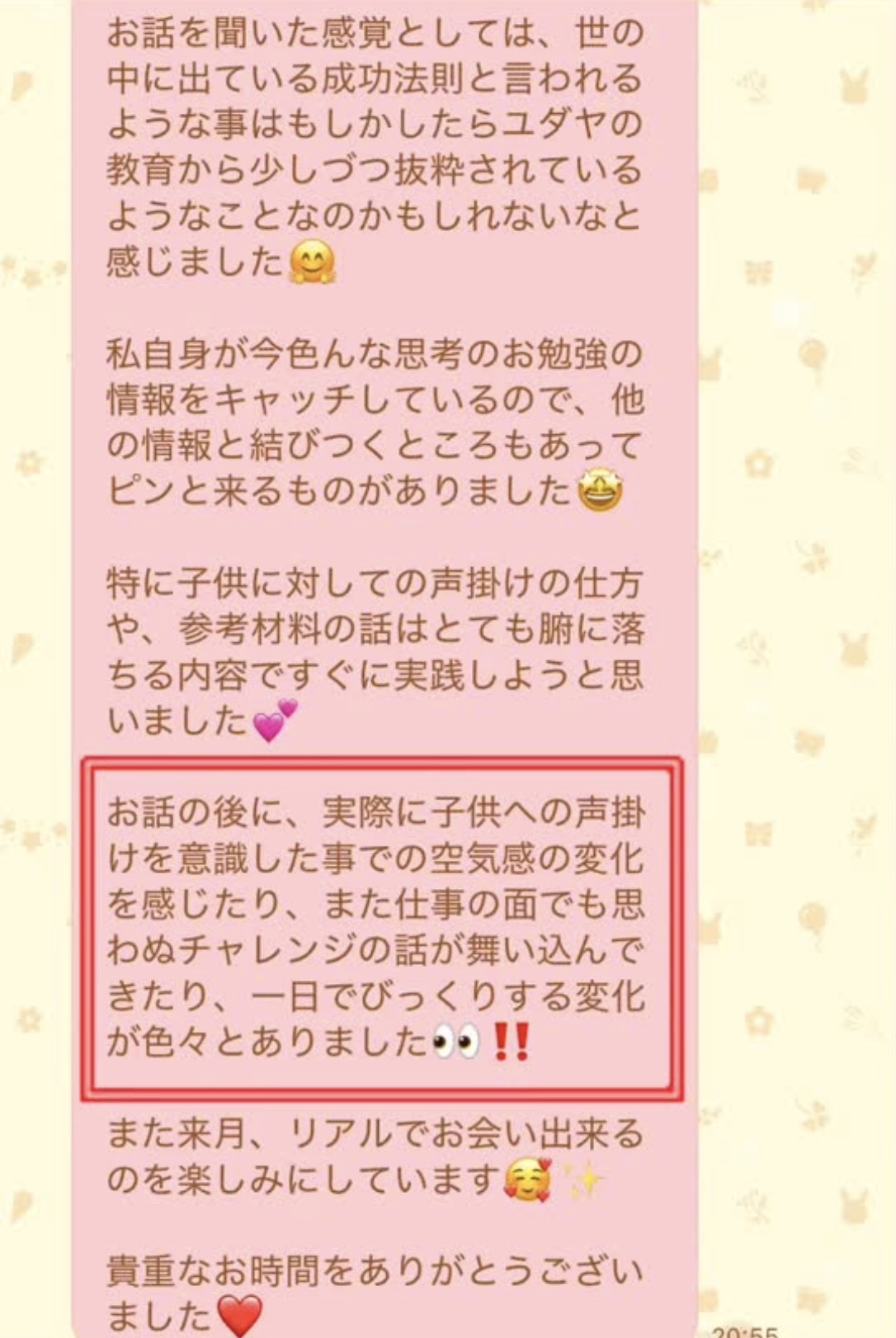 参加者の声